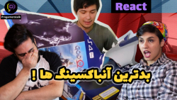 بدترین آنباکسینگ ها