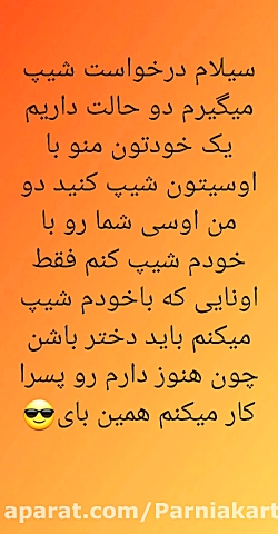 اگه میخواین باهام شیپ شید بگوی...