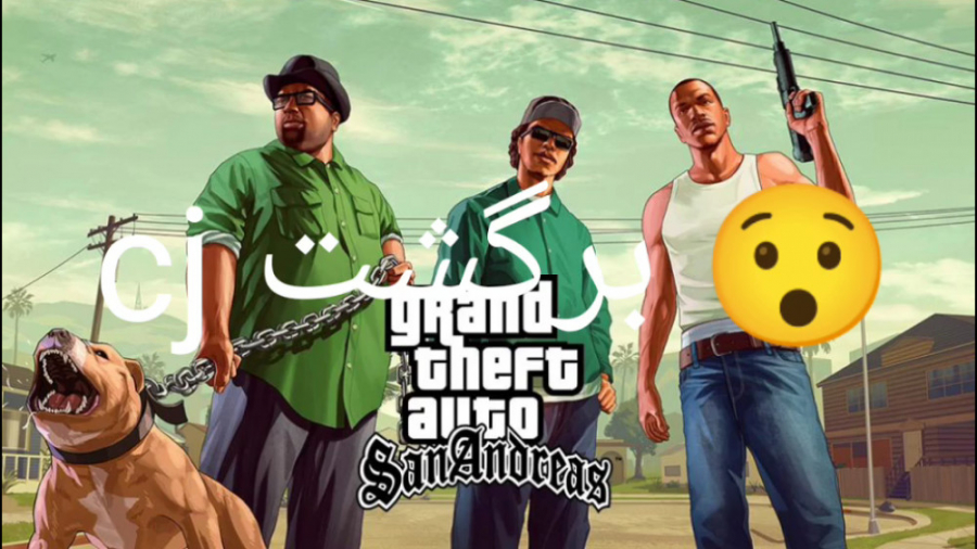 Let#039;s play GTA San Andreas 1 سی جی برگشت