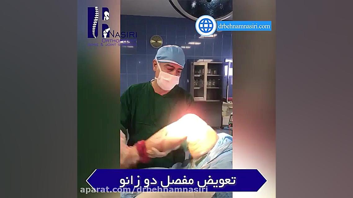 کلیپی از عمل جراحی زانو در داخل اتاق عمل جراحی لثه