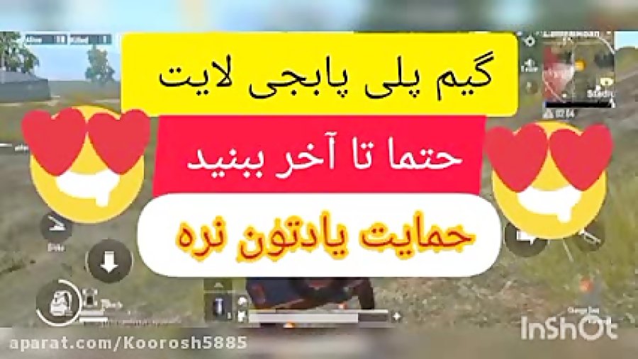 گیم پلی پابجی لایت