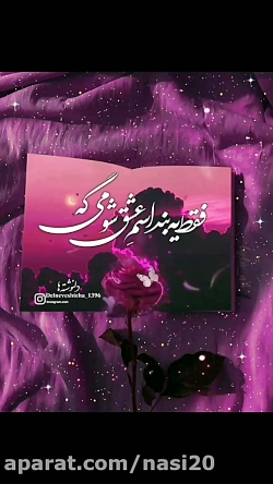 کلیپ آهنگ عاشقانه . استوری . دل عاشق چه میدونه چی خوبه چی بد