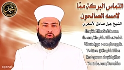 برکت جویی به آنچه رسول الله آن...