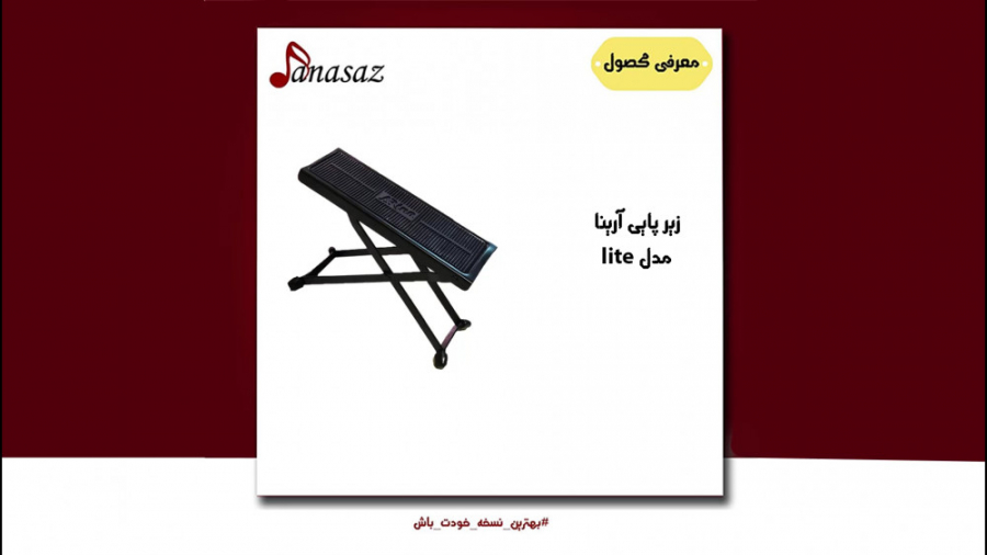 فیلم معرفی زیر پایی آرینا مدل lite زمان106ثانیه
