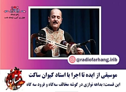بداهه نوازی در گوشه مخالف دستگاه سه گاه و فرود سه گاه