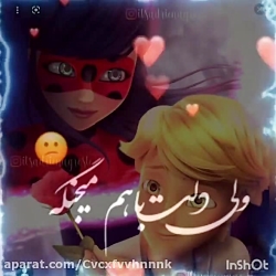 کلیپ از مرینت و آدرین این کلیپ...