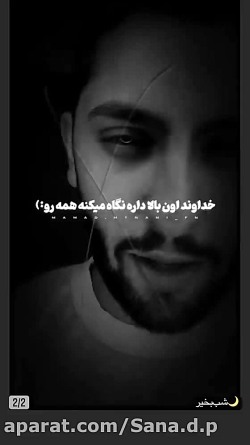 استوری جدید متین