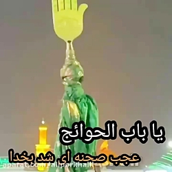 اق حضرت ابوالفضل العباس