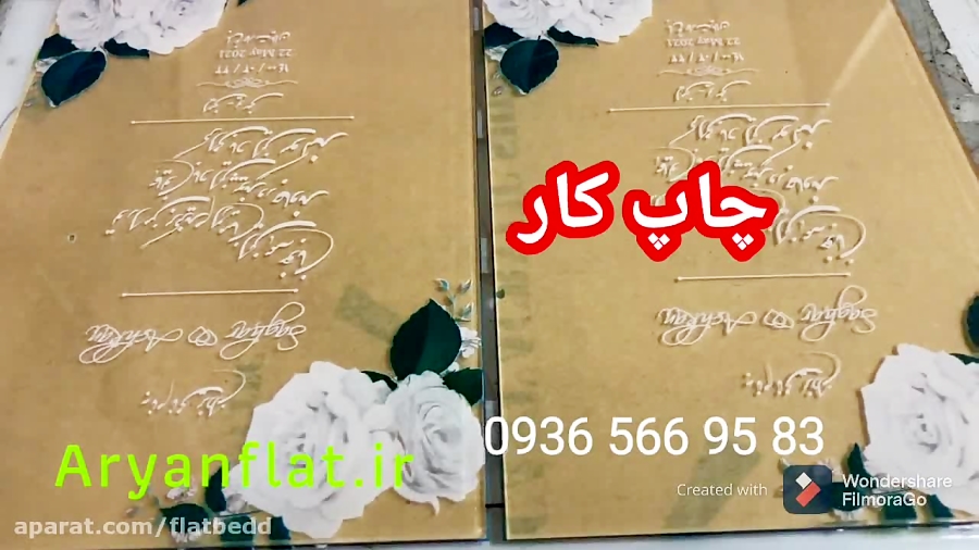 چاپ کارت عروسی