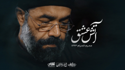 تنظیم دیجیتال ( آتش عشق ) [ حا...