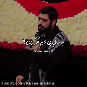 حاج سید مجید بنی فاطمه  یه سال...