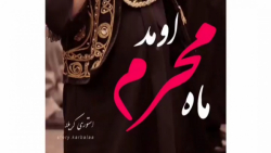 کلیپ مداحی ماه محرم اومد وضعیت...