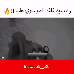 رد سید فاقد الموسوی