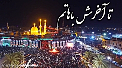 عشق یعنی به تو رسیدن با صدای م...