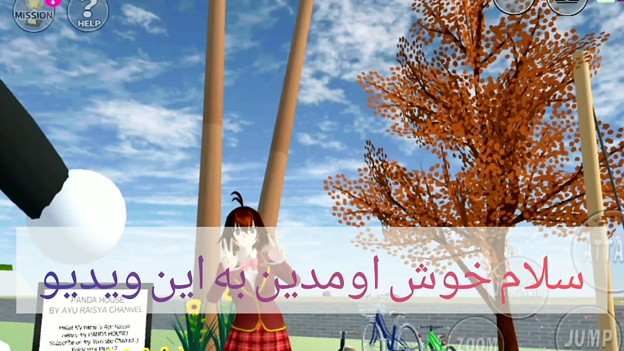 کد خونه ی پاندا در ساکورا اسکول