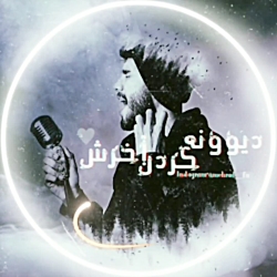 اون چشمات منو دیوونه کردن آخرش...