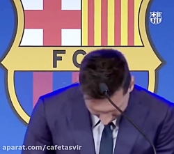 خداحافظی تلخ مسی و بارسلونا