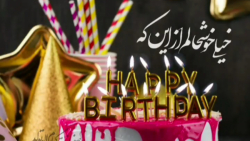کلیپ تبریک تولد جدید  تولدت مب...