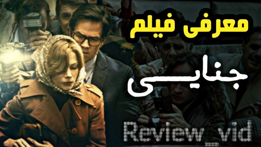 دانلود و معرفی فیلم - براساس داستان واقعی زمان151ثانیه