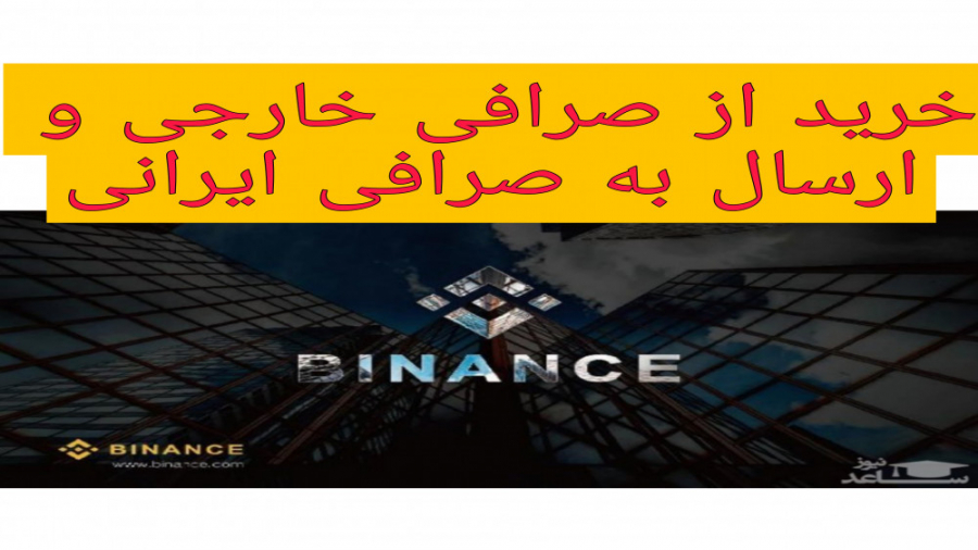 خرید , ارز , صرافی , خارجی , ارسال , کیف , پولتراست , ویدیو , زبان , ساده , روان , کاملا , خلاصه , کپسولی , روش , پول , تراست , رو , آموزش , دادم , جداگانه , ثبت , کار , کوینکس , توضیح , کانال , موجود