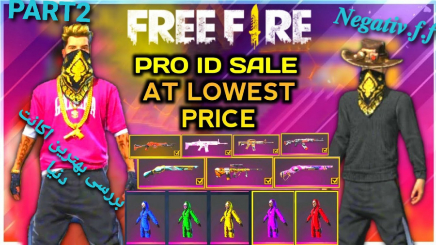 بهترین اکانت Free Fire در جهان به ارزش 80 میلیون Part2 هومن سیدی