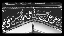 &laquo;ای محرم،یه ساله که چشم...