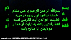 بسم الله یا علی موضوع فضیلت خواندن آیت الکرسی