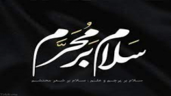 نوحه شروع ماه محرم با نوای حاج...