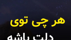 کلیپ خدا . نگرانی معنایی نداره . خدایا شکرت