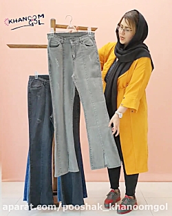 شلوار جین بگ چاک دار کد 3135
