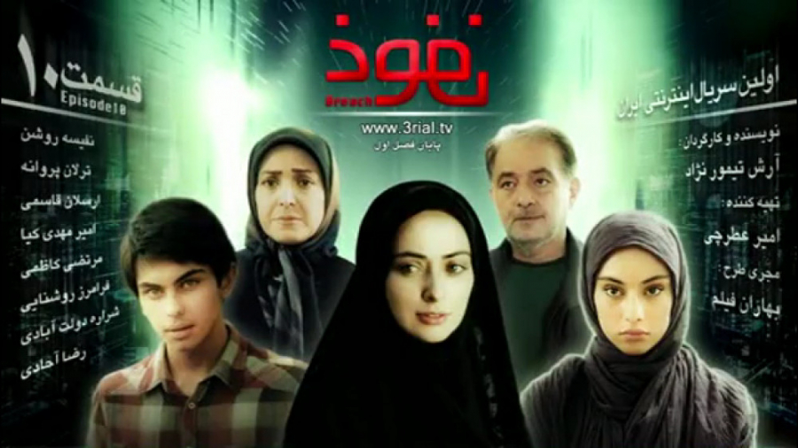 سریال نفوذ فصل یک قسمت 10 ( پایانی ) زمان726ثانیه