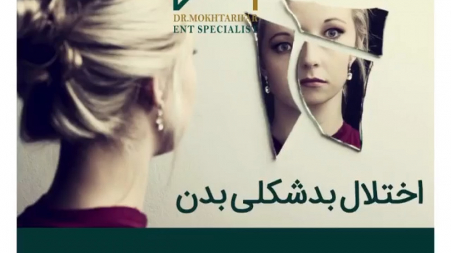 اختلال بد شکلی دکتر فاطمه مختاری فر جراح بینی در لرستان