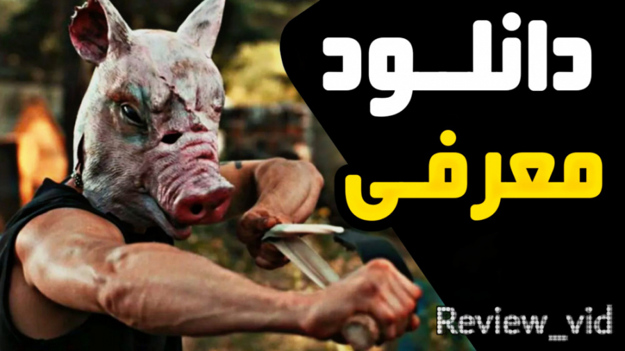 از فیلم های جنایی اکشن 2017 - دانه برف زمان120ثانیه