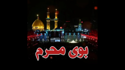 کلیپ محرم جدید . داره میرسه ماه محرم . مداحی