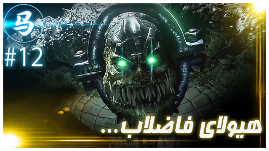 Arkham Asylum - هیولای فاضلاب