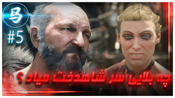 Ryse - شاهدخت بدبخت اسیر شد