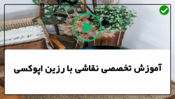 آموزش نقاشی با رزین-آموزش نقاشی آبستره- نقاشی آبستره چهره زن