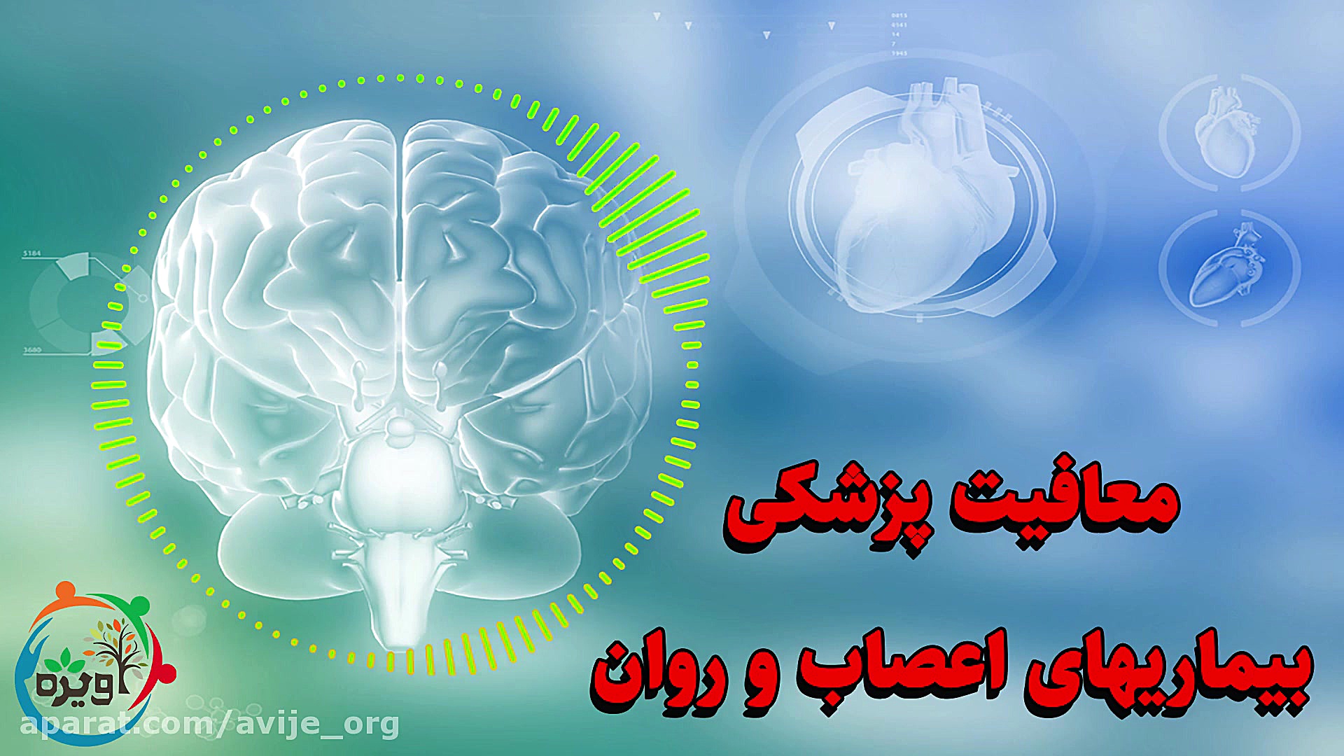 معافیت پزشکی بیماریهای اعصاب و روان پرت و پلا