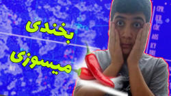 چالش سعی کن نخندی با مجازات فل...