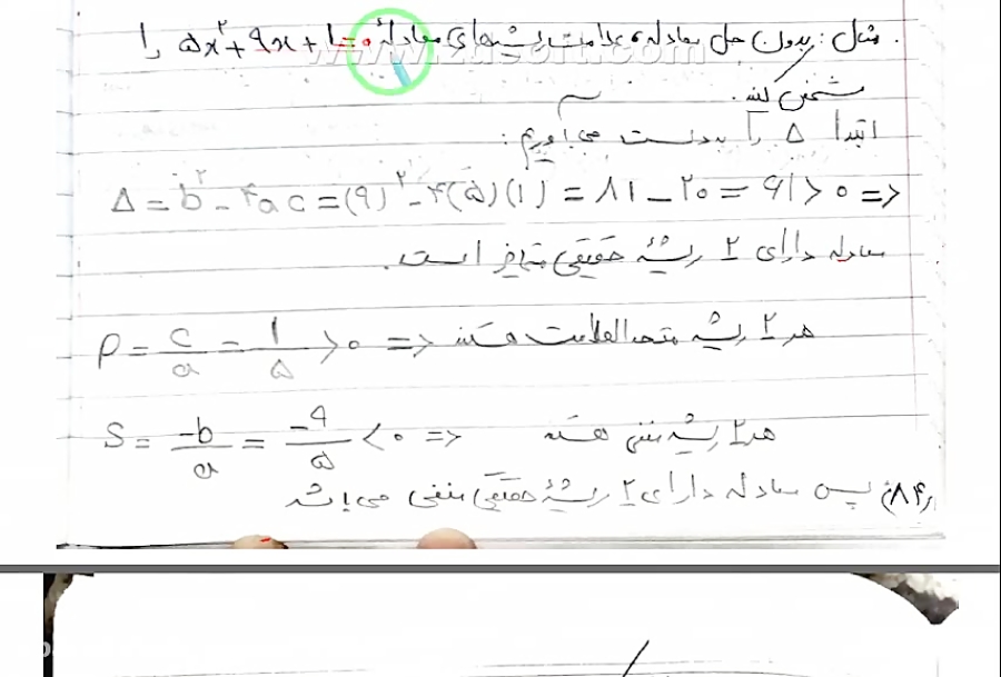 (5) بحث روی علامت ریشههای معادلهی درجه دوم (یازدهم تجربی) (5) بحث روی علامت ریشههای معادلهی درجه دوم (یازدهم تجربی)