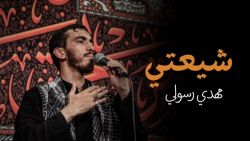 مداحی محرم حاج مهدی رسولی - شی...