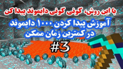 ماینکرفت سروایول  آسان ترین رو...