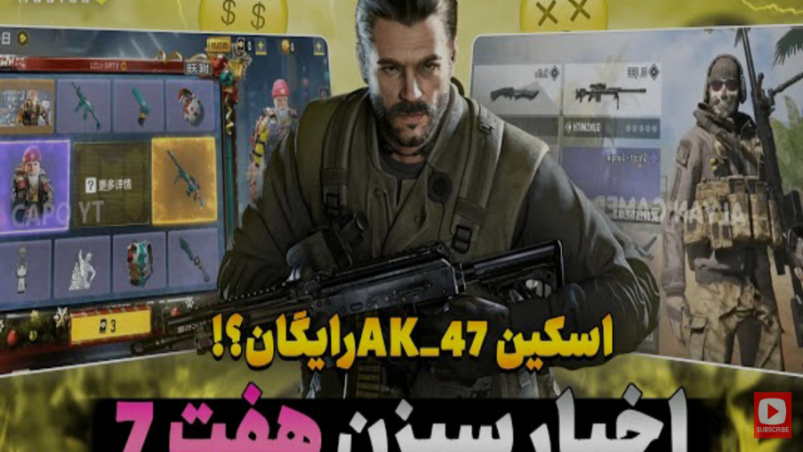 اخبار سیزن 7 کالاف دیوتی موبایل cod mobile