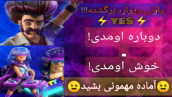 پارتی ویزارد برگشته| کلش آف کل...