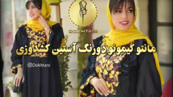 مانتو کیمونو دورنگ با آستین کشدوزی _آموزش خیاطی - کانال دوختنی