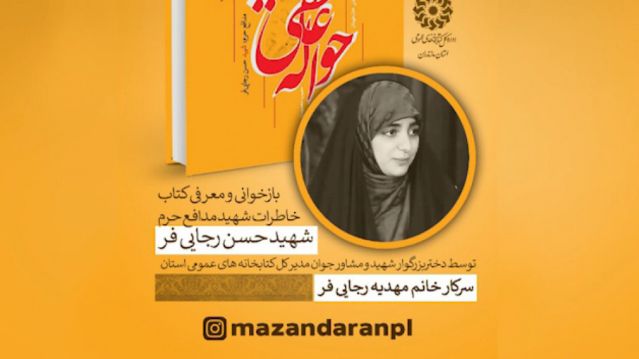 بازخوانی و معرفی کتاب `حواله عاشقی` زمان99ثانیه