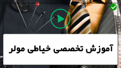آموزش خیاطی مولر-آموزش خیاطی با الگو-آموزش دامن کلوش کوتاه