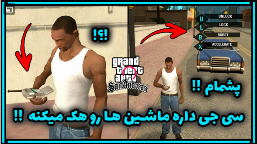 خفن ترین اتفاق در GTA san | عجیب ترین اتفاق جهااااان در جی تی ای سن آندریاس !!