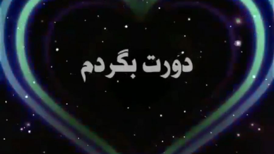 زیباترین کلیپ عاشقانه |هیچکی جز تو نمیخوام || آهنگ احساسی|| استوری واتساپ هایفوتراپی