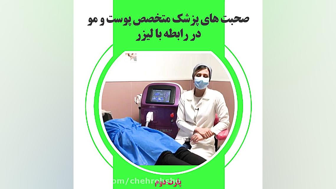 لیزر مو های بدن پزشکی درد مداوم